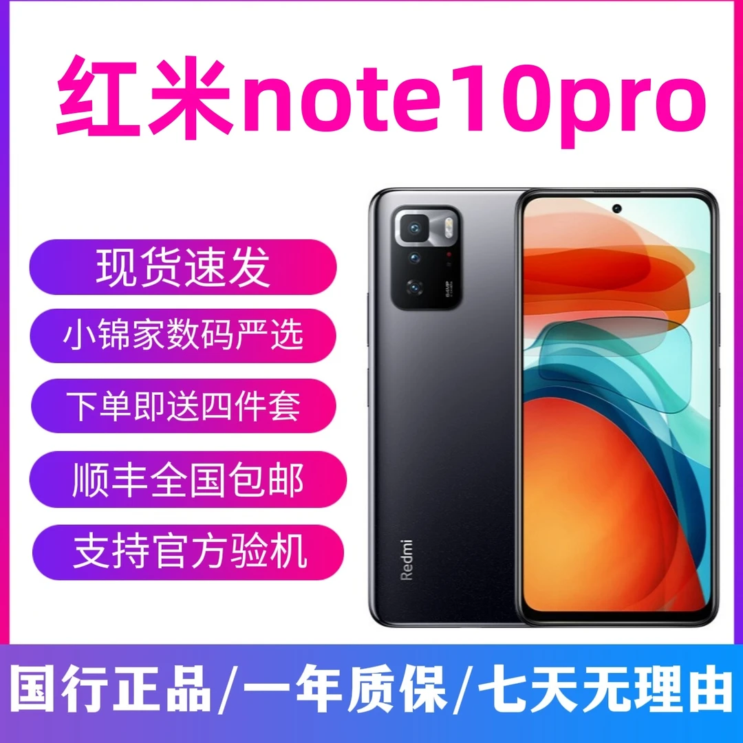 9新 Redmi/红米 Note10Pro 天玑1100 全网通120Hz高刷 双卡5G手机