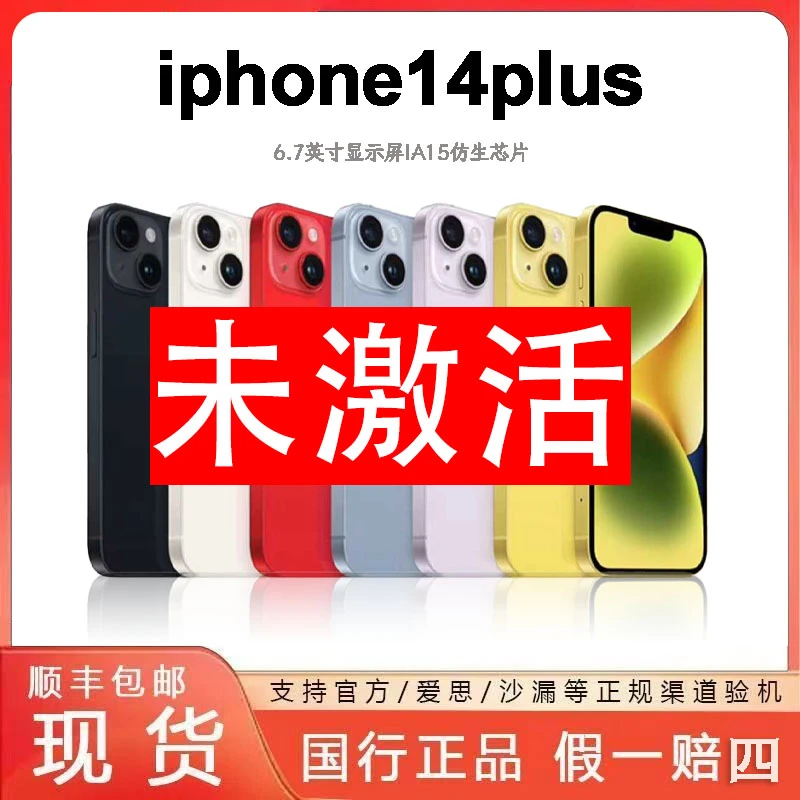 准新品 Apple/苹果 iPhone14plus稀缺国行原装正品未激活手机