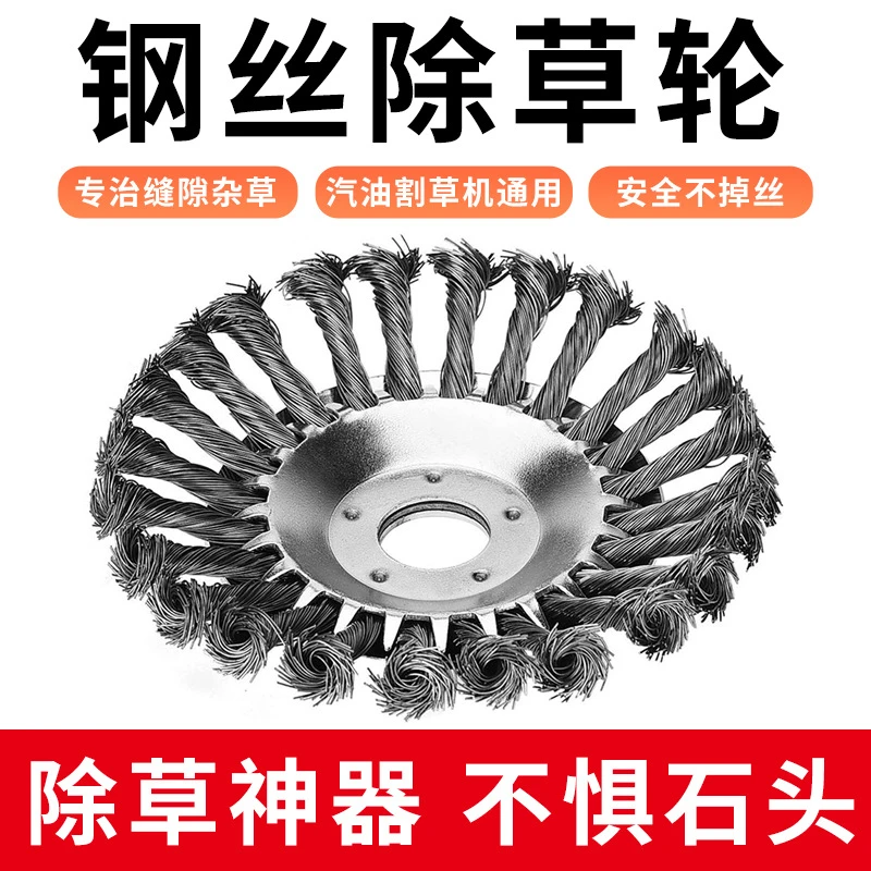 汽油割草机用8寸钢丝打草轮6寸钢丝打草头配件园林工具除草刷盘
