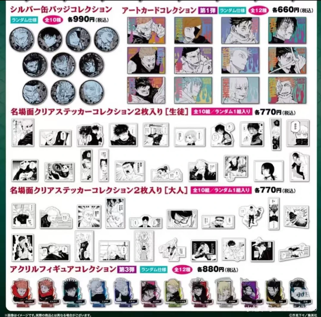 国现【咒术回战】领域展开系列