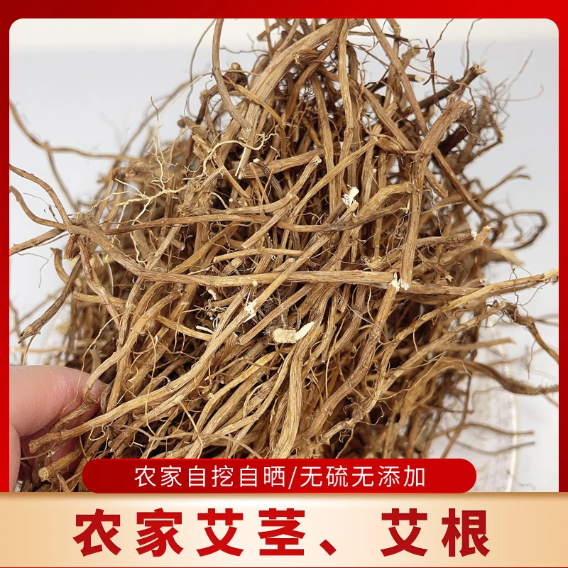 梅州五华安流客家老艾根 艾茎 煲汤材料艾草根