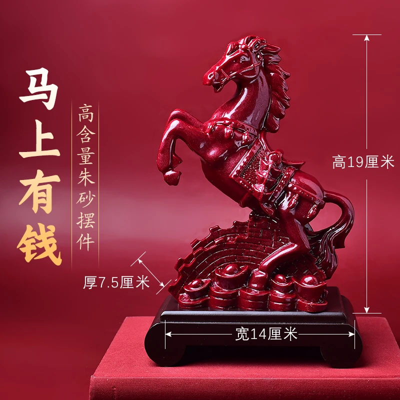 天然辰砂《马上有钱》桌面朱砂马摆件《马上来财》客厅家居装饰品