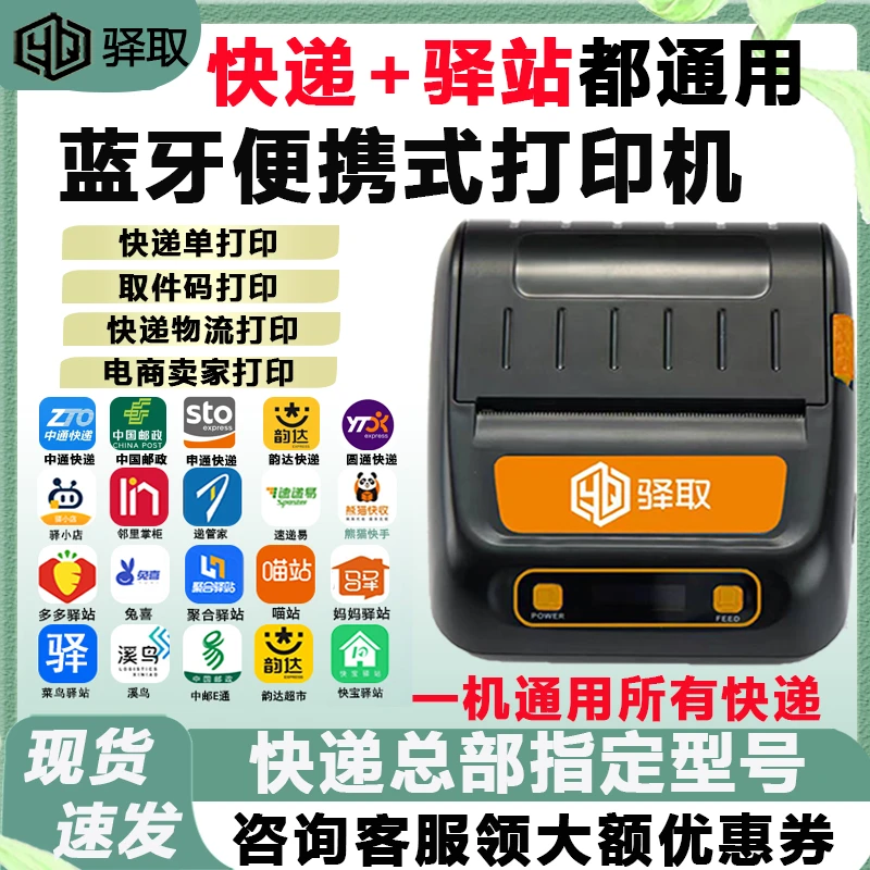 驿取K300便携式打印机妈妈驿站韵达超市兔喜多多喵站邻里掌柜菜鸟