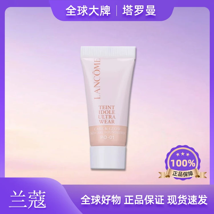 兰蔻养肤柔光粉底液po-01小中样5ml水润粉底液【效期至25年11月】