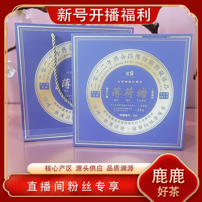 普洱茶源头 普露 薄荷塘生茶357g/饼 兴合昌博物馆馆藏臻品