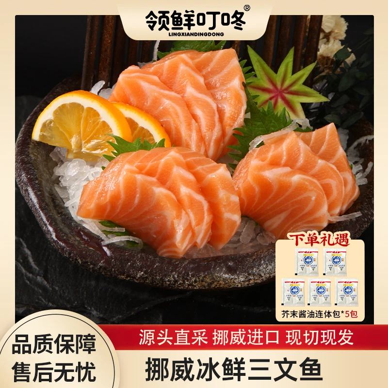【领鲜叮咚】挪威三文鱼切片带皮中段/鱼腩200g（多规格任选）