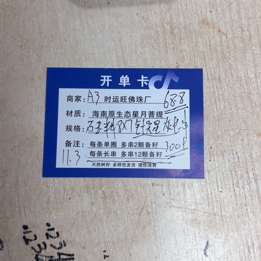 星月菩提吊坠A3。