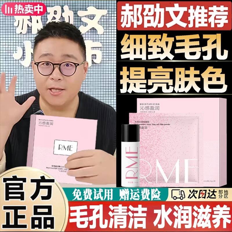 郝劭文推荐生物蛋白酶软膜冰白面膜补水保湿紧致提亮肤色滋润舒缓