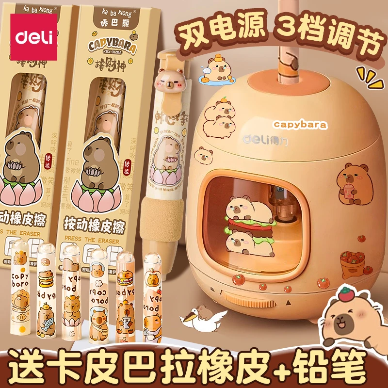 得力卡皮巴拉卷笔刀自动削笔机小学生专用铅笔刀削器电动转笔刀