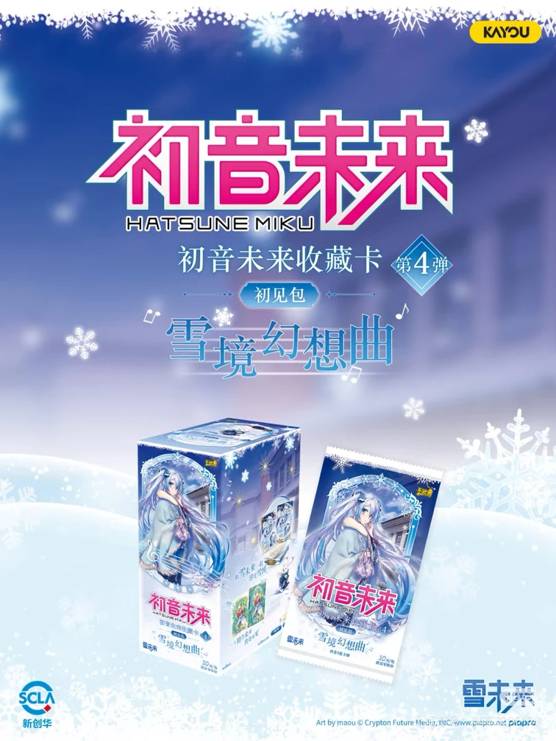卡游正品初音未来卡牌初见包第四弹
