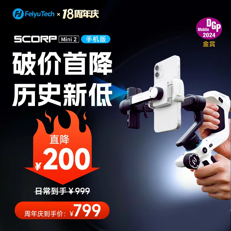 FEIYUTECH飞宇蝎子mini2手机稳定器拍摄神器多功能手持防抖云台