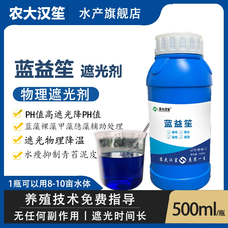 农大汉笙蓝益笙水产养殖遮光青苔泥皮抑制蓝藻优彩乐稳定液体产品