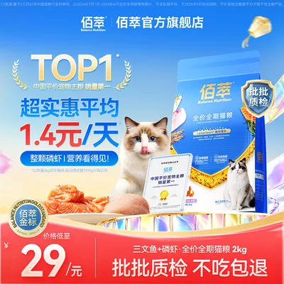 佰萃【金标猫粮】磷虾双拼鳀鱼干猫粮全价全期成幼猫通用美毛宠物