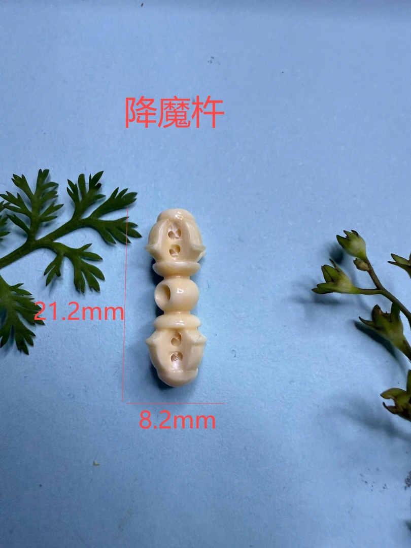 天然猛犸牙雕降魔杵配件文玩手串个性配饰配珠手链提溜