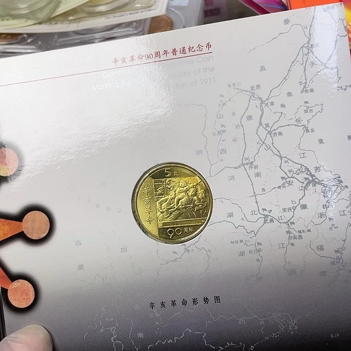 其他普通金属辛亥纪念币