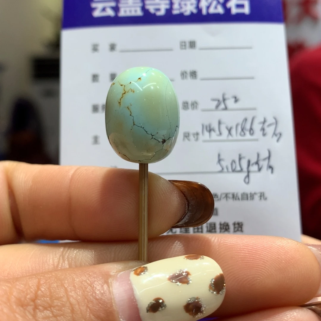 绿松石配饰未镶嵌