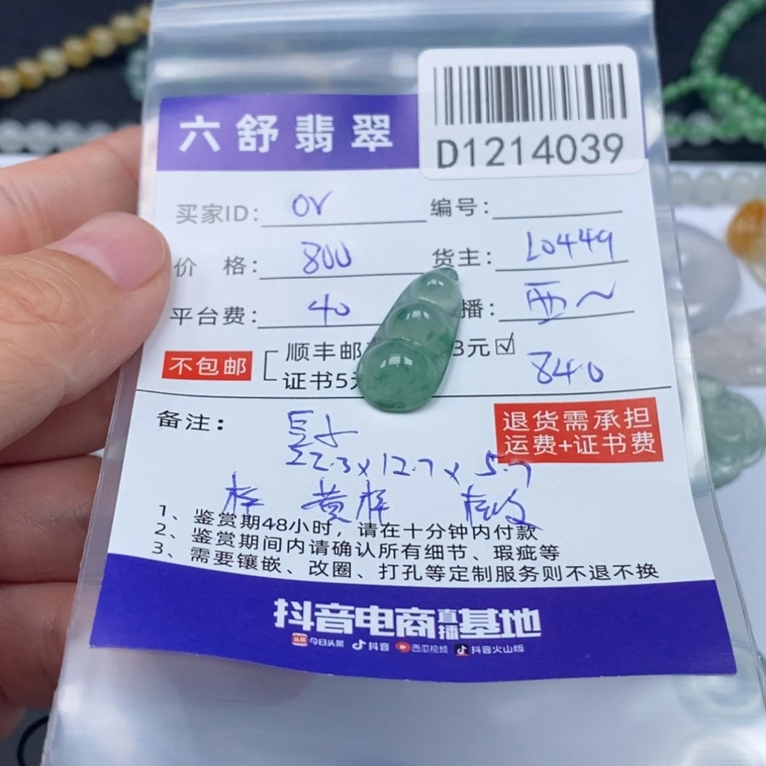 o***e翡翠未镶嵌吊坠(不含链)D1214039