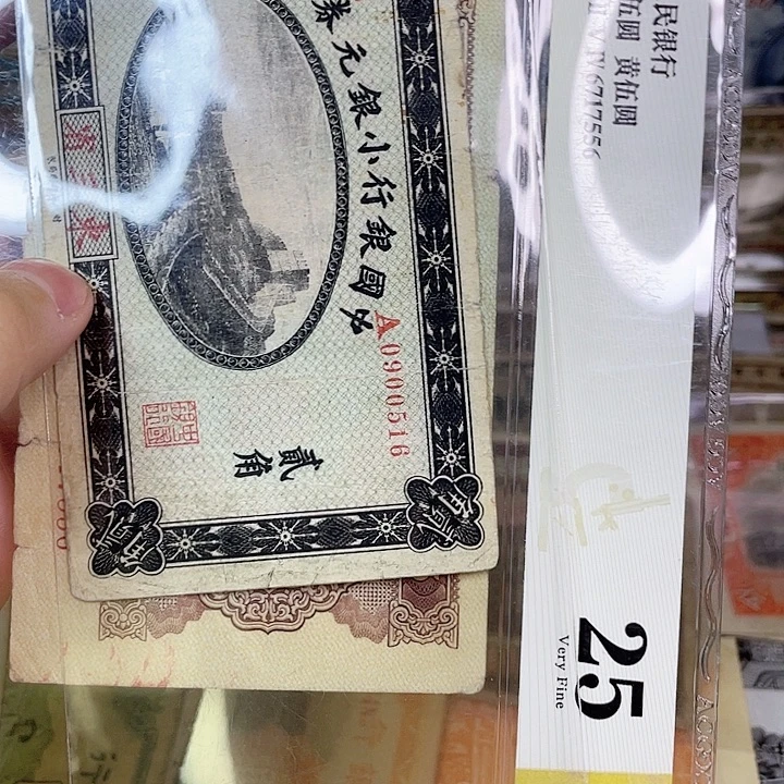 周***周中国银行小银元券贰角