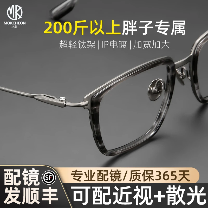 160MM大头眼镜男士复古200斤胖子加大加宽镜框 可配度数近视镜男