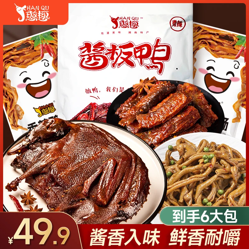 憨趣鱼鸭卤味大礼包开袋即食湖南特产鱼尾酱板鸭肠卤鸭货零食