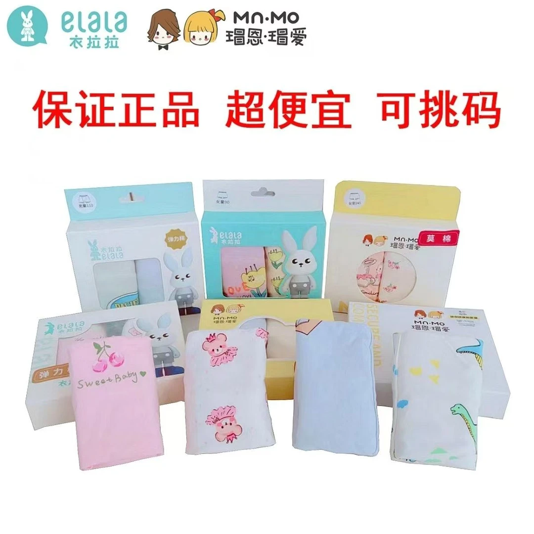 【2条】瑁恩瑁爱衣拉拉儿童内裤男童女童内裤花色品牌随机发