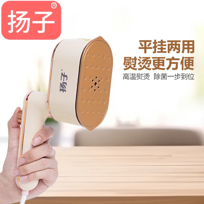 正品扬子手持蒸汽挂烫机小型电熨斗