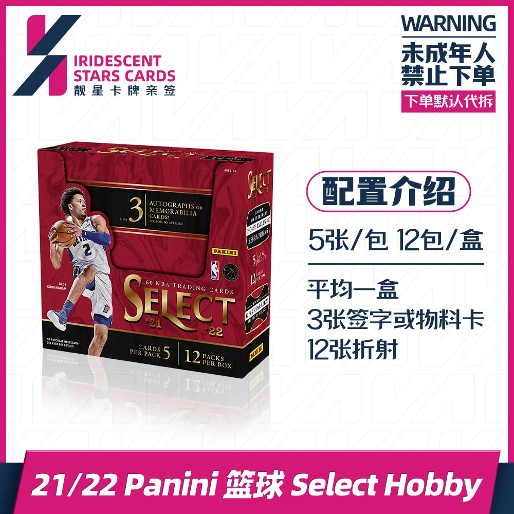 21-22篮球select hobby单盒保3签字或实物禁止未成年人下单