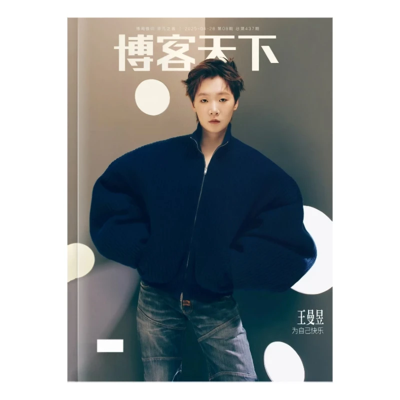 王曼昱博客天下写真集周边