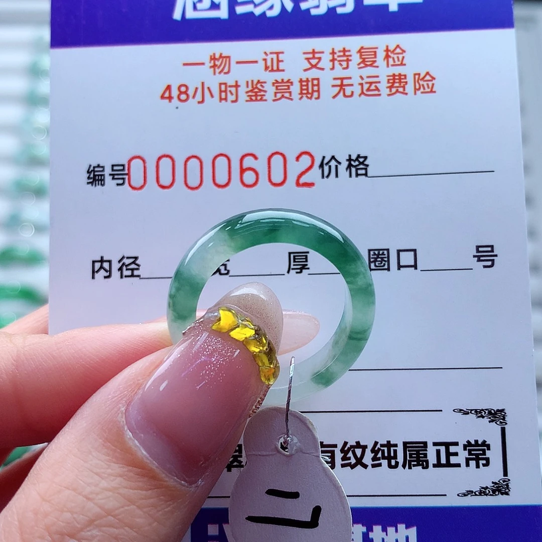 刷****翡翠未镶嵌戒指翡翠