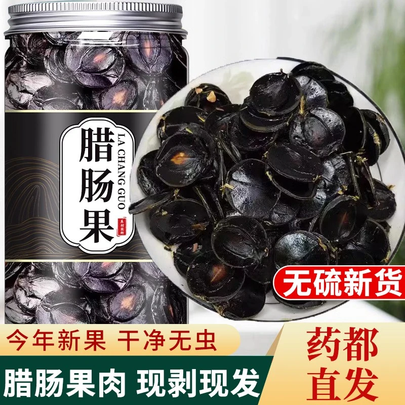 云南腊肠果当季新货大解果正品无硫纯植物大解果泡水喝