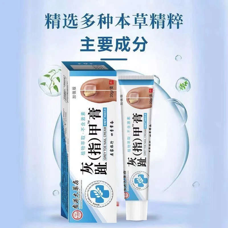 【拍一发三】香港大药房草本萃取修复护理灰趾指甲膏抑菌乳膏