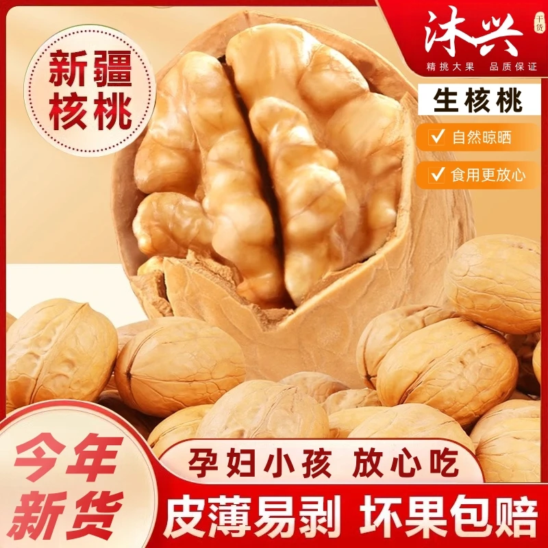 新疆薄皮核桃2024新货批发坚果大核桃原味薄皮生核桃干货草本