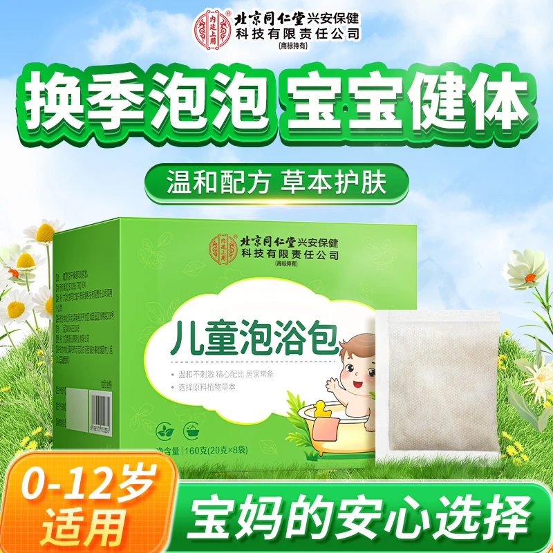 【换季泡浴】儿童泡澡包宝宝艾草沐浴包温和草本泡脚泡澡20g*8袋