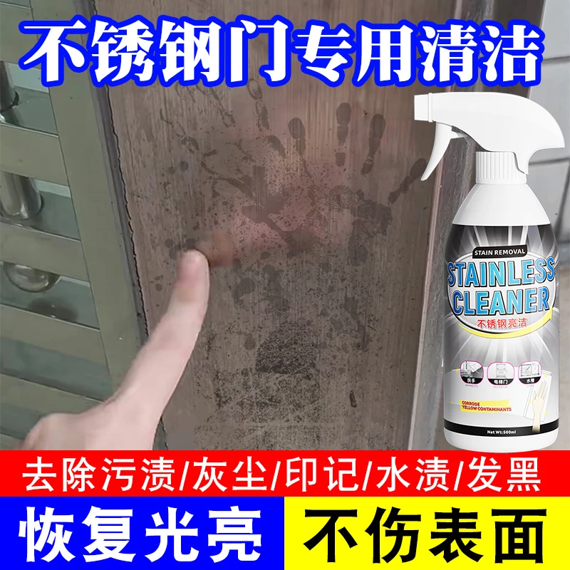 不锈钢清洗剂擦电梯不锈钢门清洁剂水强力去污除垢清洁剂除锈神器