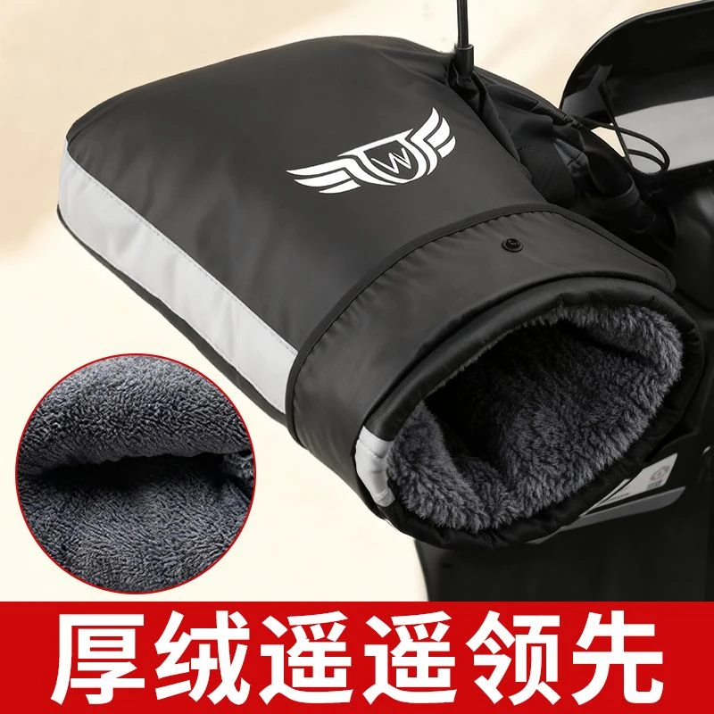 冬季外卖骑手适用电动车及踏板摩托车防寒加绒加厚保暖防风手把套
