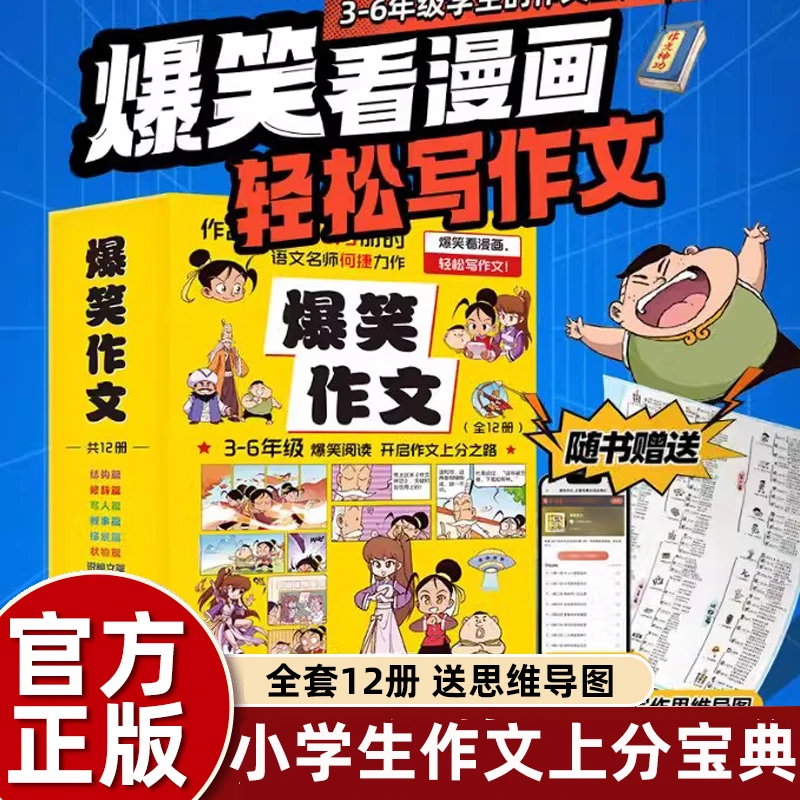 漫画爆笑作文全12册何捷老师三四五六年级小学生优秀作