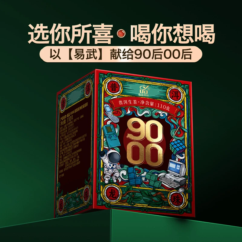 【森林野韵】2023年头春茶《9000》古树普洱茶生茶龙珠110g