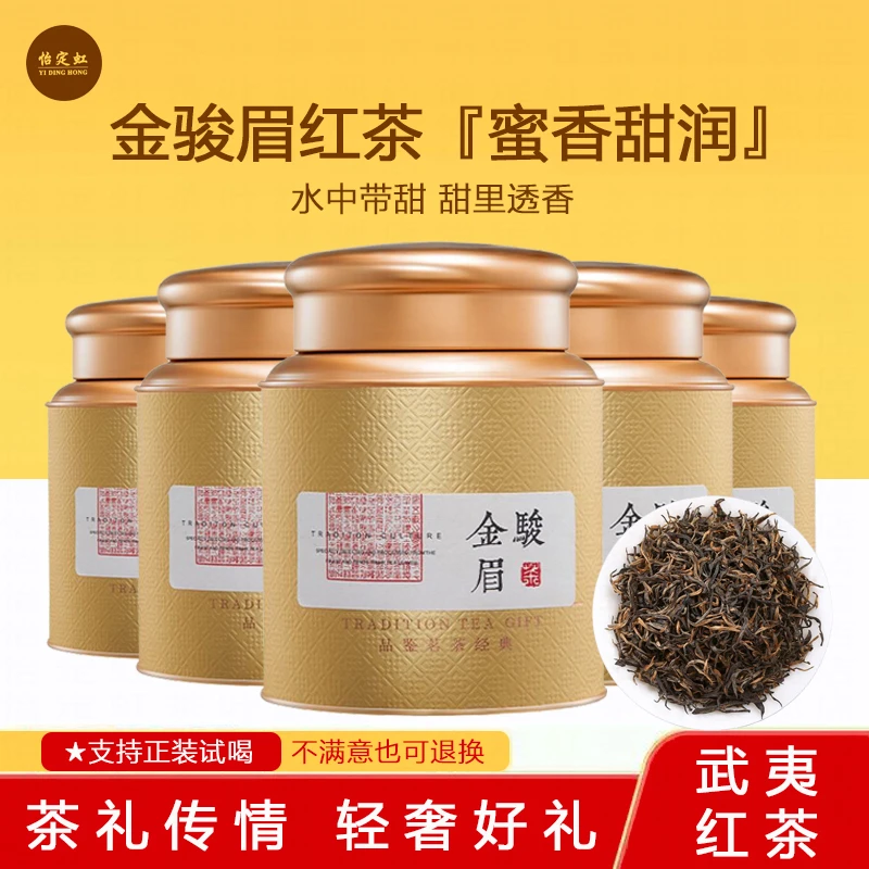 蜜香金骏眉正宗武夷山桐木关花果浓香红茶口粮茶叶2025新茶礼盒装