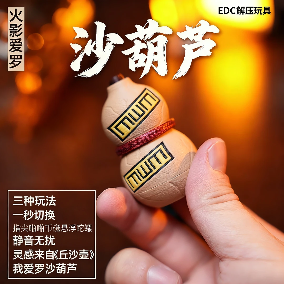 【爱罗】火影酒壶忍者磁吸旋转陀螺➕推牌按压解压玩具edc