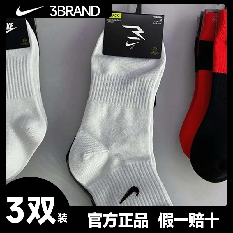 NIKE耐克3BRAND袜子【3双装】中袜乒乓球运动袜子篮球登山袜0033