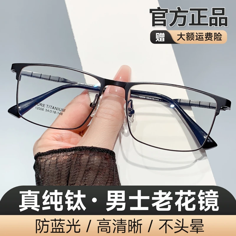 【高端纯钛款】超轻高清防蓝光男士老花镜黑方框男款花镜时尚老花男