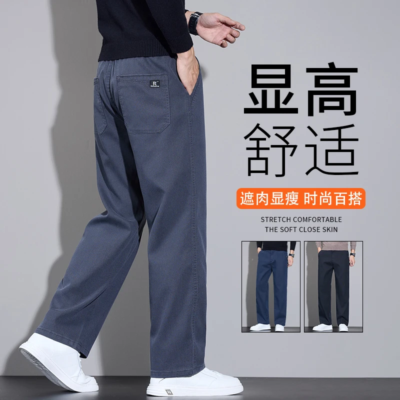 2025春秋新款莱塞尔休闲裤男士时尚百搭宽松直筒弹力商务长裤子男