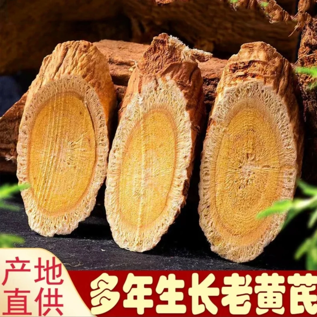 【老黄芪】多年生切片甘肃岷县原产地直发 煲汤 泡水 煮水  炖肉
