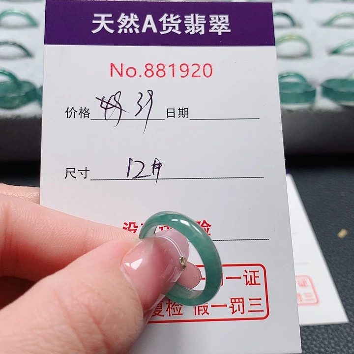 翡翠戒指未镶嵌金**。12号