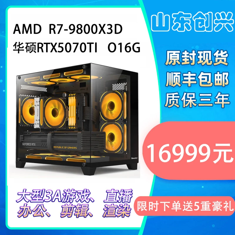 R7-9800X3D+RTX5070TI+X870电竞游戏吃鸡电脑台式海景房主机