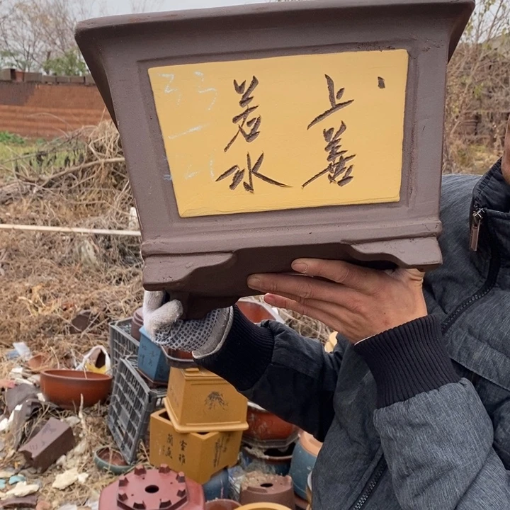 紫砂花盆紫砂艺术学院