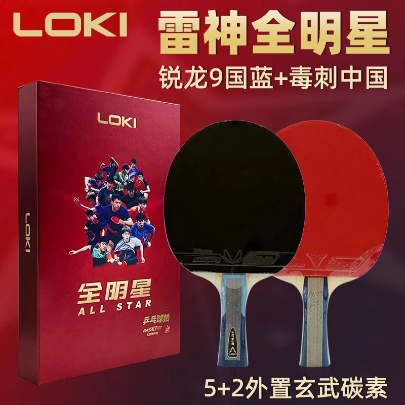 LOKI/雷神全明星周雨乒乓球拍专业兵乓球拍高端直横拍学生梁靖崑