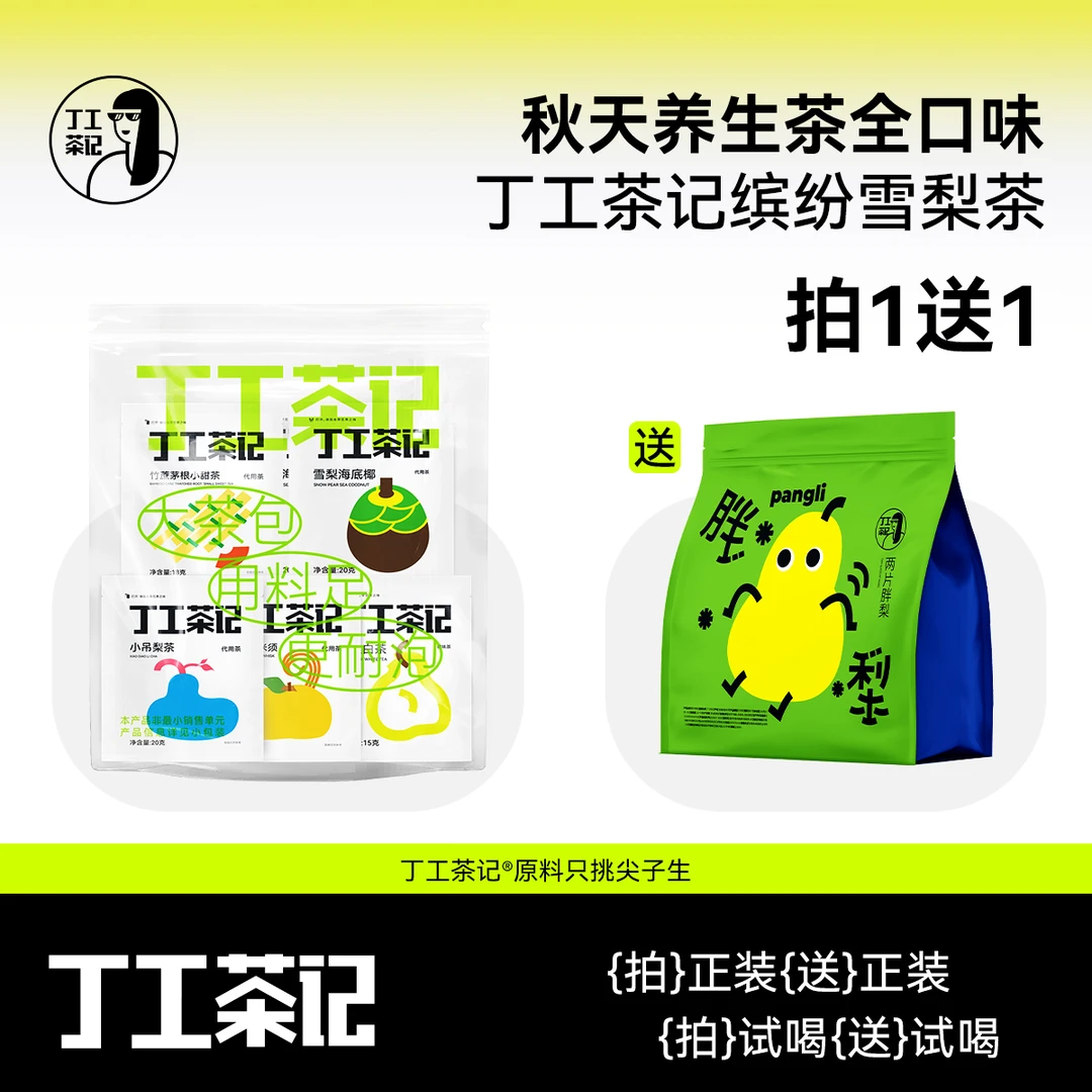 丁工茶记花茶茶包秋冬天茶包缤纷雪梨茶秋天多喝雪梨茶办公室养生