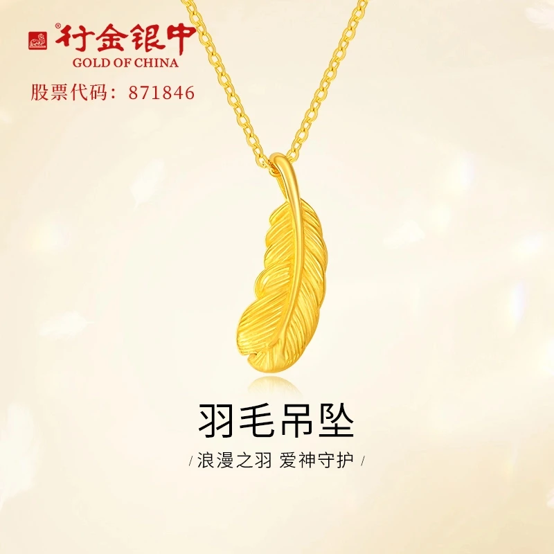 中银金行黄金羽毛吊坠999足金硬金羽毛单吊坠（多退少补）