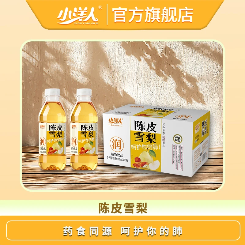 小洋人妙恋植物饮品500ml陈皮雪梨配料表干净